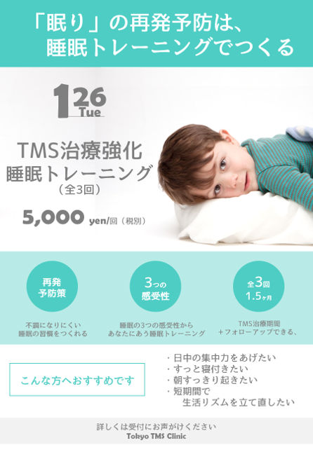 Tms治療 東京tmsクリニック