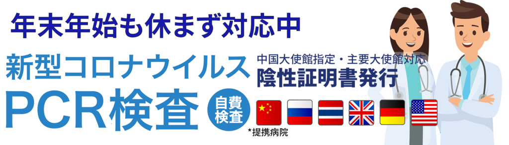 即日証明書発行 新型コロナウイルス 渡航用pcr検査 公式 東京tmsクリニック Tms治療専門医療機関